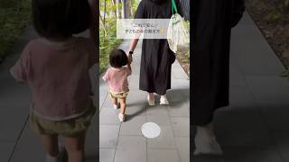 【子どものケガ防止】安全な手の繋ぎ方🤝子育て育児1歳 2歳0歳children childcare 事故 [upl. by Yelwar]