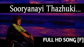 Sooryanai Thazhuki Malayalam Songസൂര്യനായി തഴുകി മലയാളം സോങ്ങ്Sathyam Sivam SundaramFull Song ❤ [upl. by Betz]