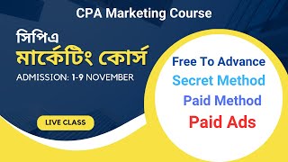 CPA Marketing Course  CPA Marketing Course in Bangladesh  Power IT Institute [upl. by Woodrow]