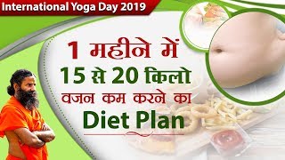 1 महीने में 15 से 20 किलो वजन कम करने का Diet Plan  Swami Ramdev [upl. by Okiram392]