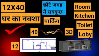 12 X 40 House Plans  12 X 40 Makan Ka Naksha  12 40 Plot Ka Naksha  12 40 Makan Ka Naksha2dplan [upl. by Banky]