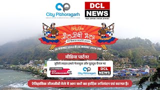 Live  Day 6  जौलजीबी मेला एवं विकास प्रदर्शनी 2024  Star night with City Pithoragarh [upl. by Radmen]