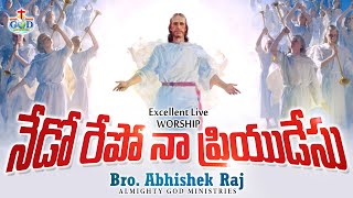 Nedo Repo Naa Priyudesu  Hosanna Song  Live Worship By Bro Abhishek Raj ALMIGHTY GOD MINISTRIES [upl. by Ecnerwaled]