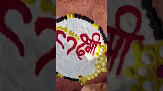 Laxmi pujaan Rangoli minivlog rangoli November 4 2024 [upl. by Notxarb]