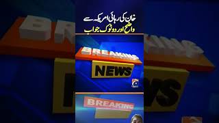 America give deadline for ImranKhan released breakingnews latestnews dawn pakindianews geonews [upl. by Aikel]