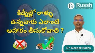 Kidney Stones Diet and Prevention in Telugu  Food to Eat and Avoid  DrDeepak Bachu [upl. by Edrahs]