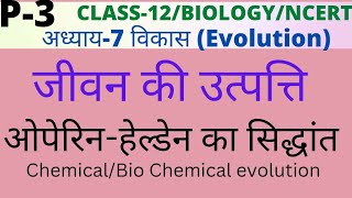 CLASS12C7PART3जीवन की उत्पत्तिओपेरिनहेल्डेन का सिद्धांतchemical evolution [upl. by Enel]