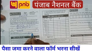 How to fill PNB deposit slip  PNB Deposit Form Fill up  punjab national deposit form kaise bhare [upl. by Nairahcaz126]