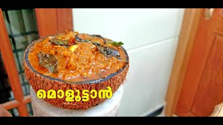 മൊളൂട്ടാൻ  ഒരു പറ ചോറുണ്ണാൻ ഇത് മാത്രം മതി Side dish for rice  Ayeshas kitchen curry recipes [upl. by Sesiom187]