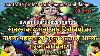 Mantra to protect from enemies and danger  swami kartikeya mantra  SriVidyaSanjivaniPrem [upl. by Azilef]