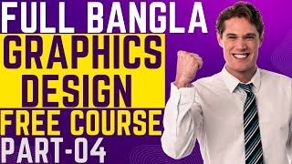 graphic design bangla। graphic design full course। গ্রাফিক্স ডিজাইন বাংলা টিউটোরিয়াল । Free Course [upl. by Philpot]