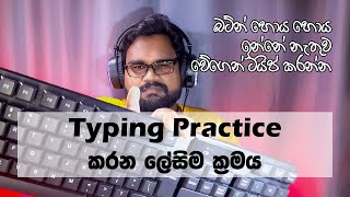 How to increase keyboard typing skill  Typing practice with Kirans typing tutor in Sinhala [upl. by Etnelav]