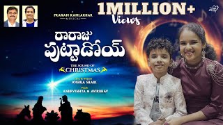 Raraju Puttadoi JoshuaShaik  Pranam Kamlakhar Aniirvinhya amp Avirbhav Telugu Christmas Song 2023 [upl. by Nema]