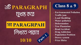 ১ টি Paragraph দিয়ে সব Paragraph লেখার নিয়ম ।। Paragraph লেখার নিয়ম Class 8 amp 9 [upl. by Fabian]