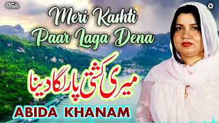 Meri Kashti Paar Laga Dena  Abida Khanam  Famous Naat  Official Complete Version  OSA Islamic [upl. by Ecam]