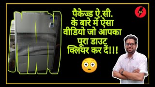 Package AC Kya Hota Hai  Package AC Unit Wiring Diagram  Package Air Conditioner engineersguru1 [upl. by Yrod]