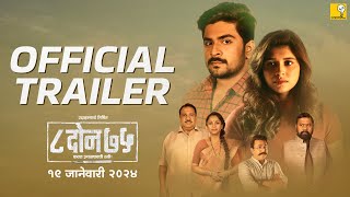 8 DON 75  OFFICIAL TRAILER  Pushkar Shrotri  Sanskruti Balgude  Sanjay Mone  Shubhankar Tawde [upl. by Petulia494]