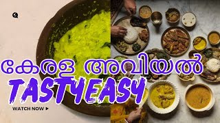 One veg Easy Kerala Avial അവിയൽ എളുപ്പത്തിൽyoutubeKazuthankayaavialtastyrecipeveryeasyrecipe [upl. by Audette]