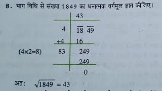 भाग विधि से वर्गमूल निकालना सीखे  bhag vidhi se vargmul kaise nikale  vargmul kaise nikale vargmul [upl. by Roxana]