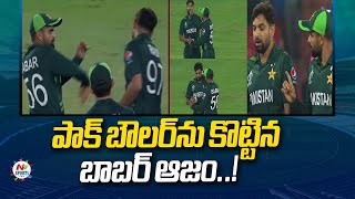 Babar Azam Slaps Haris Rauf During World Cup Match  NTV Sports [upl. by Blas]