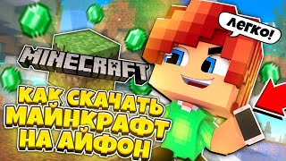 ☘️📲КАК СКАЧАТЬ МАЙНКРАФТ на IOS БЕСПЛАТНО в 2023 ГОДУ ЛЕГКИЕ СПОСОБЫ СКАЧАТЬ MINECRAFT на АЙФОН [upl. by Darrill]