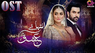 Inteha e Ishq  OST  Junaid Khan Hiba Bukhari Sara Ejaz Areez Ahmed  Aplus  C3B1G [upl. by Ahsienel]