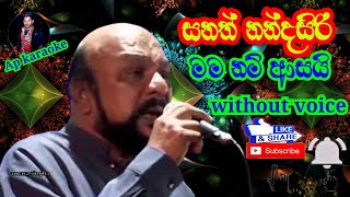 Mama Nam Asai Ahanna Nayana Karaoke Sanath Nandasiri  Without Voice Ap karaoke [upl. by Xirtaeb410]