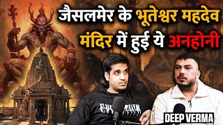 Real Ghost Story Of Jaisalmer Dhumavati Devi Tiger Attack amp More Ft Deep Verma  Realhit [upl. by Selry]