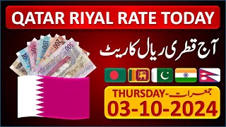 Qatar Riyal Rate  Today Qatar Riyal Currency Rate 3102024  Aaj Ka Riyal Rate Pakistan India [upl. by Ebarta859]