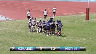 桐蔭学園 vs 東海大相模 第71回関東大会予選 決勝戦 [upl. by Adnorat241]