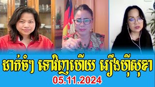 Thida Choeun and Sophy Andeson response to Hy Sok ha [upl. by Annasor760]