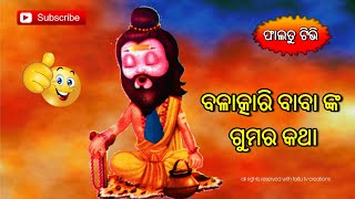 ବଳାତ୍କାରି ବାବା ଙ୍କ ଗୁମର କଥା Ram rahimodia standup comedy [upl. by Tower]