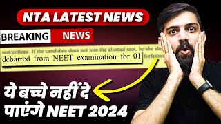 NEET 2024 Latest News  NEET 2024 Eligibility Criteria  NTA NEET 2024 Latest News [upl. by Cindra]