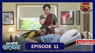 Safal Hogi Teri Aradhana  New Full Episode 11 HD  25 Oct 2024  New TV Show  Dangal TV [upl. by Rabaj]