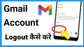 Gmail Logout Kaise Kare  Gmail Account Logout Kaise Kare  How To Logout Gmail From Phone [upl. by Reppep723]