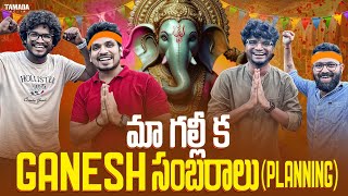 మా గల్లీ కి Ganesh సంబరాలు  Planning  Ganesh Festival Special  Akhil Jackson Vines [upl. by Netsew]