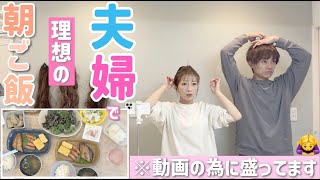 【理想の朝ご飯】動画のためにちょっと盛った立派な朝ご飯を2人でいただきました！【だし巻き玉子、焼き魚、ウインナー、味噌汁、煮物、漬け物、ケールのサラダ】 [upl. by Ertnod]