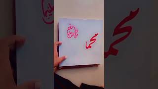 Muhammad CalligraphyShortsVideocalligraphy [upl. by Eanore]