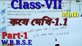 Class 7th Math কষে দেখি 11 ClassVII Math Chapter 11সপ্তম শ্রেণীর গণিতWB Math [upl. by Calvin509]