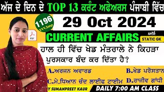 29 October 2024 Current Affairs 🔴 Current Dose 1196 🔴 Current affairs in Punjabi 🔴currentaffairs [upl. by Leraj]