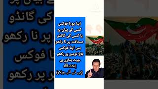 Pti protest 24 november 2024 pti imrankhan [upl. by Antony817]