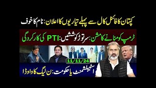 Imran Riaz Khan new VLOG  IMRAN KHAN PTI [upl. by Anitap]