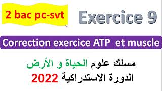 2 bac svt pc CORRECTION exercice 9 svt  ATP et muscle normale PC 2022 [upl. by Atiuqes]