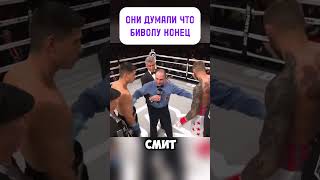 Бой за звание чемпиона мира Дмитрий Бивол против Джо Смита mma [upl. by Fleeta]