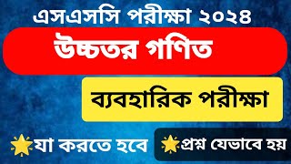 SSC 2024🤩Higher Math Practical Exam উচ্চতর গণিত ব্যবহারিক পরীক্ষা ssc2024 practical highermath [upl. by Laurentium901]