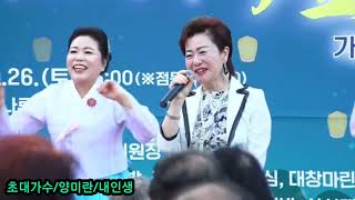 초대가수양미란내인생고우석제1회 삼락가포나루 등 축제 [upl. by Yevrah]