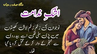 Ashq e Nedamat  اشکِ ندامت  Malik Safdar Hayat  Suspense amp Jurm O Saza Urdu Stories [upl. by Swayder]