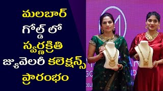 Malabar Gold and Diamonds Launches Swaranakriti Collection  Latest Jewellery Collections  h5tv [upl. by Lladnew]