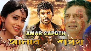 South Best Action Movie Rowdy Vishal  From Amar Sapoth Logo [upl. by Usanis]