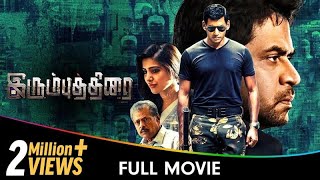 Irumbu Thirai  Tamil Full Movie  Sreeja Ravi Robo Shankar Kaali Venkat Arjun Sarja [upl. by Atikir]